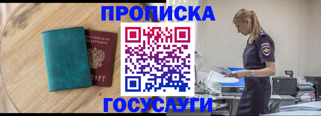 прописка от собственника в Калачинске