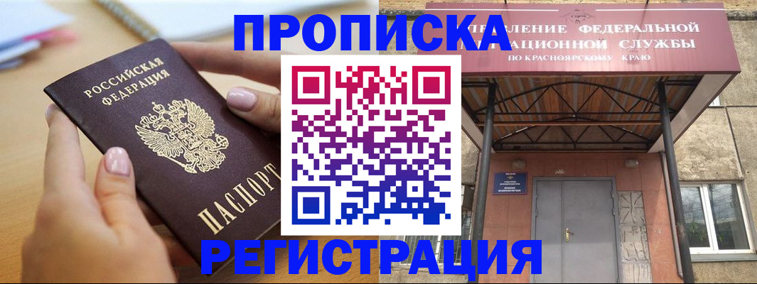прописка гарантия в Калачинске